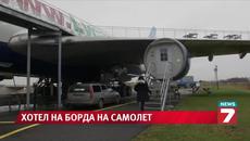 Хотел на борда на самолет - Videoclip.bg