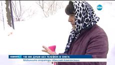 150 000 българи без обхват на телефон в снега - Videoclip.bg