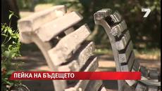 Пейки на бъдещето News7 - Videoclip.bg