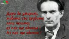 Никола Вапцаров днес отбелязваме рождения му ден 07.12.(1909 – 1942) - Videoclip.bg