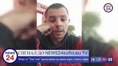 СИГНАЛ ДО NEWS24sofia.eu TV: Илко от "Тик-ток" продължава да мами хора с много пари - Videoclip.bg