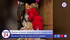 Джена показа дъщеря си за първи път - Videoclip.bg