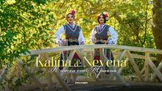 Калина и Невена - Китка от Тракия / Official video 2024 - Videoclip.bg