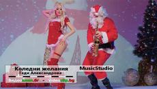 Премиера! Теди Александрова - Коледни желания | Cd-Rip + Mp3 Download - Videoclip.bg