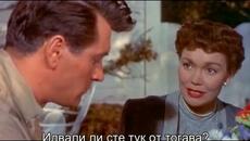Това което Господ даде (All That Heaven Allows 1955) 1/2 - Videoclip.bg