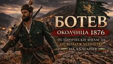 БОТЕВ – ОКОЛЧИЦА 1876 | Исторически филм за Освобождението на България - Videoclip.bg