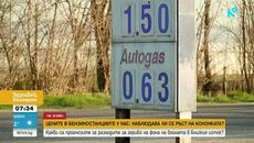 Цените на горивата в България: Тенденции и прогнози | 11 мар. 2026 - Videoclip.bg