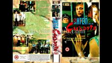 Ангел на смъртта (1987) Бг аудио - Videoclip.bg