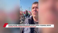 СТРАХИЛ АНГЕЛОВ: ЕДНОМИЛИОННО ШЕСТВИЕ ЗА МИР В ЕВРОПА, В БУДАПЕЩА, УНГАРИЯ - Videoclip.bg