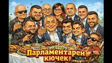 Парламентарен кючек  - Videoclip.bg