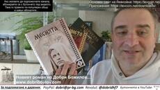 Няма край на войната! Дискредитиране на Левски от "перачи" на предателите му... ЕС отваря още пазари - Videoclip.bg