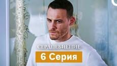 Сердцебиение  6 Серия (Русский Дубляж) - Videoclip.bg