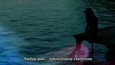 SVE SI TI – Pesma o ljubavi - бг суб - Videoclip.bg