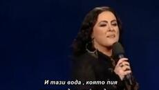 Amra Halebic - Javi kad ti lose krene - бг суб - Videoclip.bg