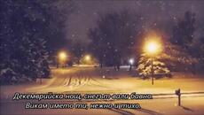 EUROZIA - December Night (Calling Your Name) - BG субтитри - Videoclip.bg