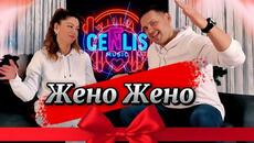 CenLis - JENO JENO / Жено Жено / ♫ █▬█ █ ▀█▀ ♫ 2026 - Videoclip.bg