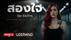 Песен от Тайланд - Videoclip.bg