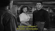 Станция Роухайд (Rawhide 1951) 1/2 - Videoclip.bg