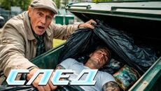 СЛЕД - НОВЫЕ СЕРИИ 2026 - Videoclip.bg