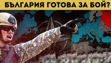 ГОРЕЩО! НОВИ БАЗИ У НАС, ГОТВЯТ НИ ЗА ВОЙНА!!! - Videoclip.bg