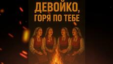 DeleteZoneBG - Девойко,горя по тебе - Videoclip.bg