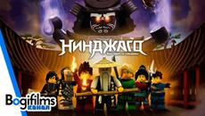 ТРЕЙЛЪР: Сезон 10 | Нинджаго: Майсторите на Спинджицу (БГ Аудио) - Videoclip.bg