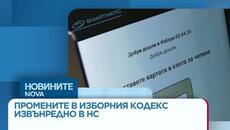 Промените в Изборния кодекс влязоха извънредно в Народното събрание - Videoclip.bg