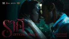 ราคี THE STAIN | Official Trailer - Videoclip.bg