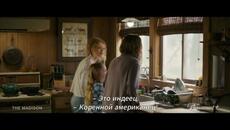 Река Мадисон — Тизер-трейлер (Субтитры на русском 2026) #фильмы #кино #трейлеры - Videoclip.bg