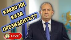 @KonserviteBG НА ЖИВО:  РЕАГИРАМЕ НА ИЗЯВЛЕНИЕТО НА ПРЕЗИДЕНТА РАДЕВ! - Videoclip.bg