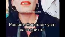 Рашия се чува с Емрах за първи път в Тик Ток ! - Videoclip.bg