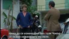 Да усетиш тръпката (Taste of excitement 1969) 1/2 - Videoclip.bg