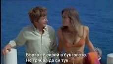 Да усетиш тръпката (Taste of excitement 1969) 2/2 - Videoclip.bg