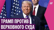 «Торговая война Трампа не заканчивается»: что президент США будет делать после отмен его пошлин - Videoclip.bg