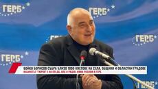 БОРИСОВ: КАБИНЕТЪТ "ГЮРОВ" Е НА ПП-ДБ, АПС И РАДЕВ, НЯМА РАЗЛОМ В ГЕРБ - Videoclip.bg