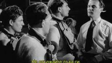 Рутинно плаване (Morning Departure 1950) 1/2 - Videoclip.bg