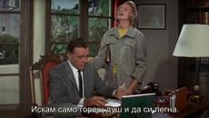 Бекасът (The Sandpiper 1965) 2/2 - Videoclip.bg