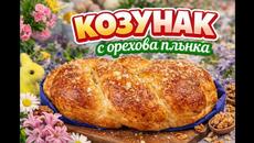 Няма да купувате повече! Козунак с орехова плънка у дома - рецепта за козунак с орехи - Videoclip.bg