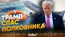 Президент США Дональд Трамп сообщил о спасении экипажа самолёта F-15 - Baku TV | RU - Videoclip.bg