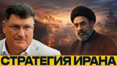Логика долгой стратегии: Какие цели преследует Иран  - Скотт Риттер - Videoclip.bg
