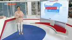 Започна реализацията на проекта "Къща на децата“ - "България в 60 минути", 06.04.2026 - Videoclip.bg