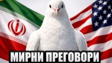 Мирни преговори между САЩ и Иран - Моят анализ ! - Videoclip.bg