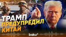 Трамп прокомментировал сообщения о возможных поставках оружия Китая Ирану - Baku TV | RU - Videoclip.bg