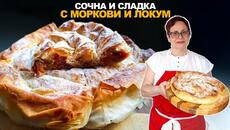 Сладка БАНИЦА с моркови, локум и орехи! Лесна и бърза рецепта! - Videoclip.bg