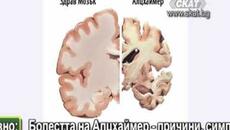 Болестта на Алцхаймер - причини, симптоми, диагностика, профилактика и лечение - Videoclip.bg