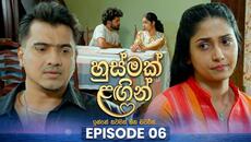 Husmak Lagin (හුස්මක් ලඟින්) | Episode 06 | 19th April 2026 - Videoclip.bg
