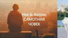 Poetry As Song – Антоан Антонов музика - Videoclip.bg