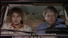 Бони и Клайд по италиански (Bonnie e Clyde all italiana 1983) 1/2 - Videoclip.bg