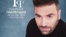 Pantelis Pantelidis - Tis Kardias Mou To Grammeno (Audio) - Videoclip.bg