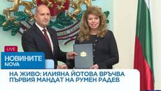На живо: В 17 ч. президентът Илияна Йотова връчва мандата на Румен Радев и „Прогресивна България“ - Videoclip.bg